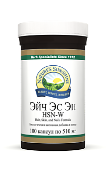 Эйч Эс Эн (волосы, кожа, ногти) HSN-W